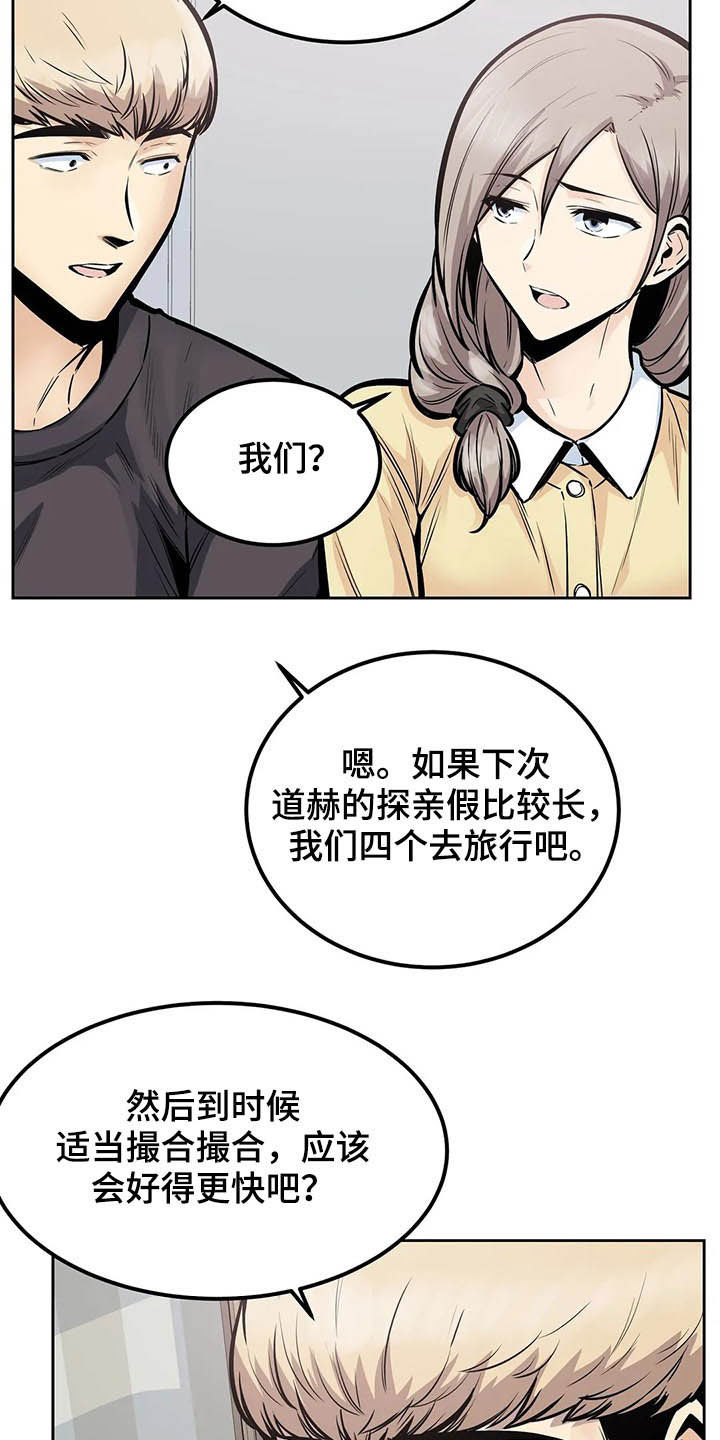 《探视》漫画最新章节第44章：撮合免费下拉式在线观看章节第【22】张图片