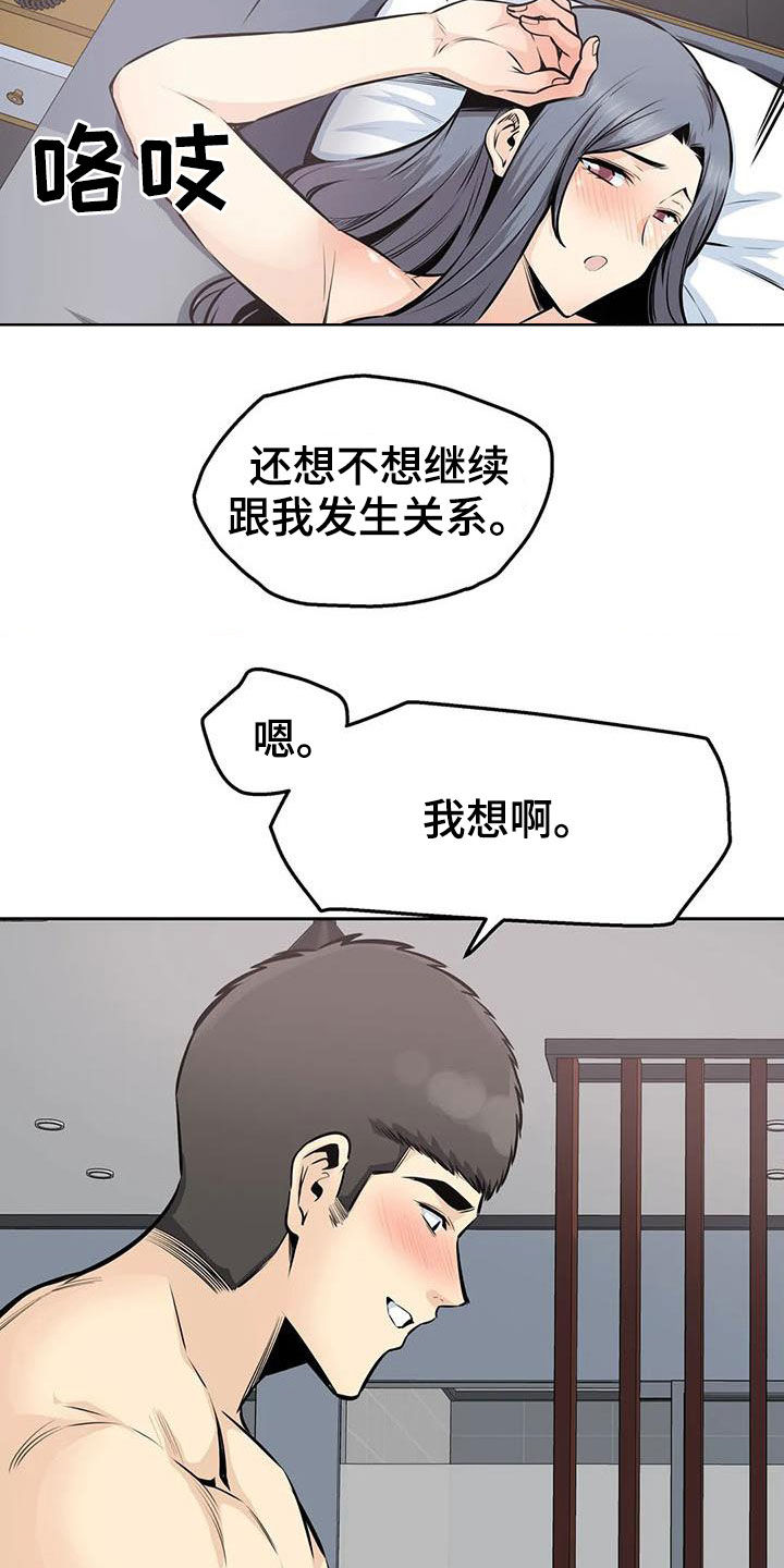 《探视》漫画最新章节第59章：要不要交往免费下拉式在线观看章节第【13】张图片