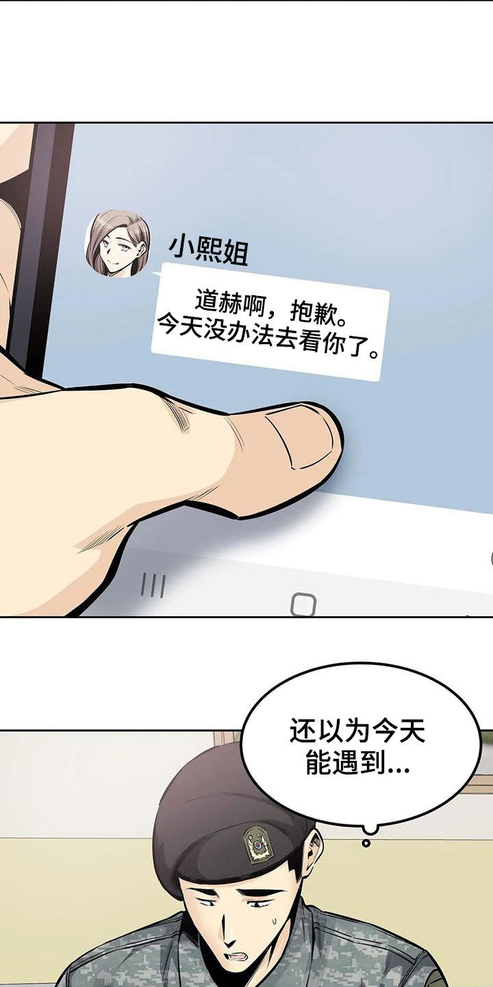 《探视》漫画最新章节第59章：要不要交往免费下拉式在线观看章节第【28】张图片