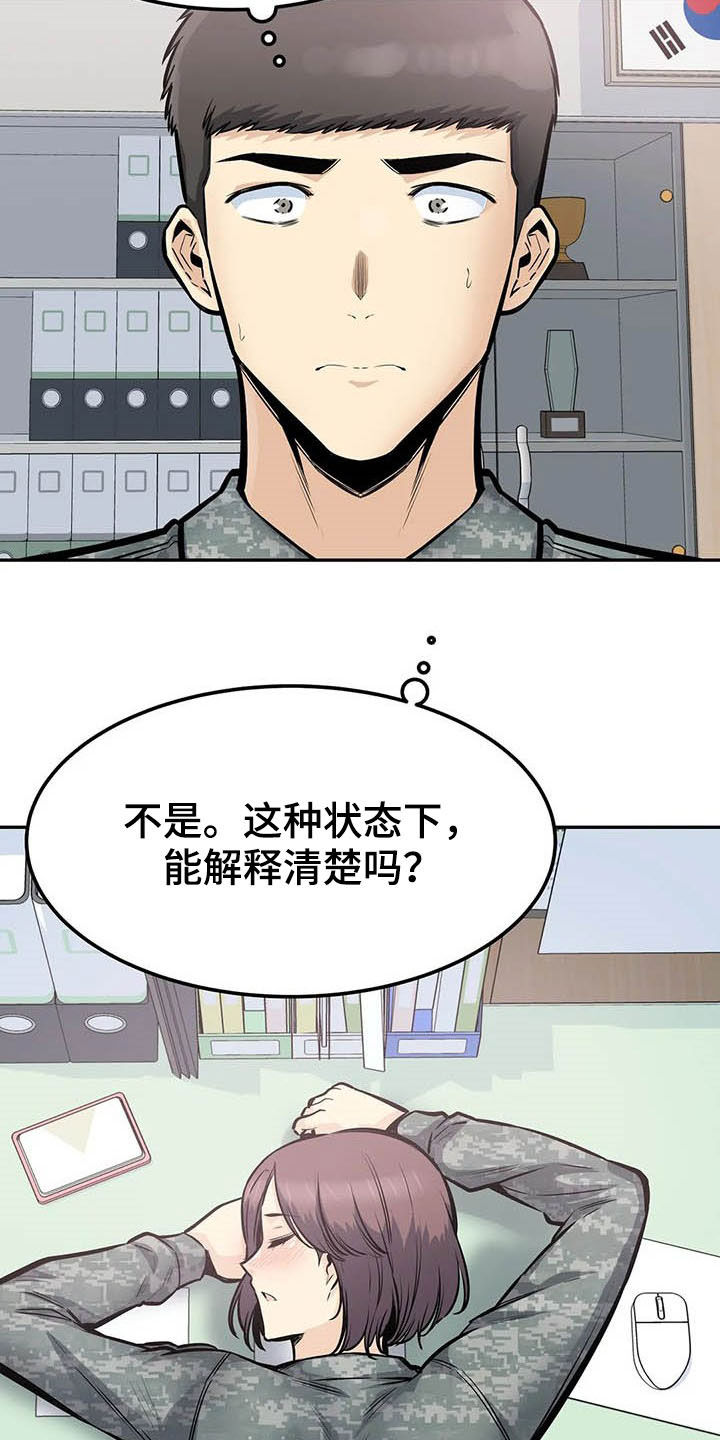 《探视》漫画最新章节第54章：焦点免费下拉式在线观看章节第【32】张图片