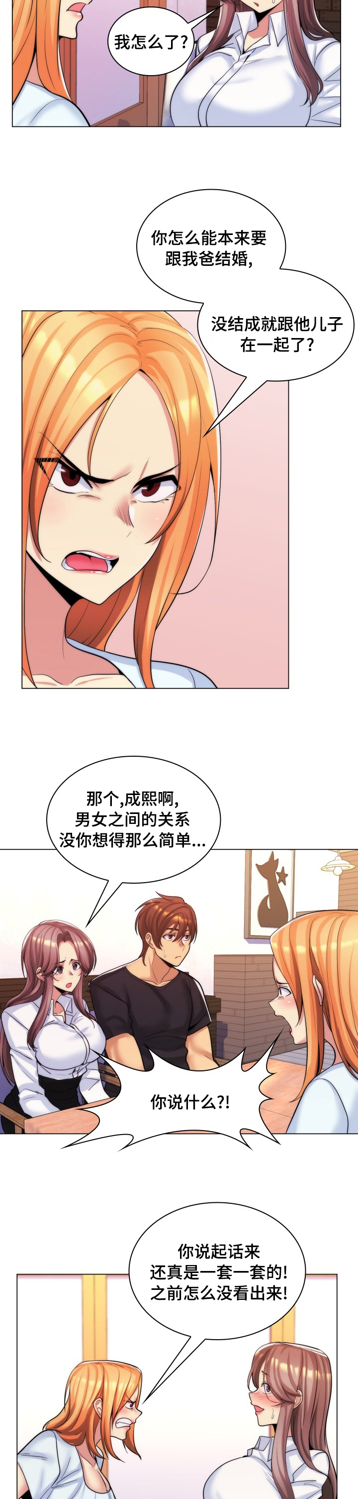 《朴成勋的抉择》漫画最新章节第38章：立刻分手免费下拉式在线观看章节第【3】张图片