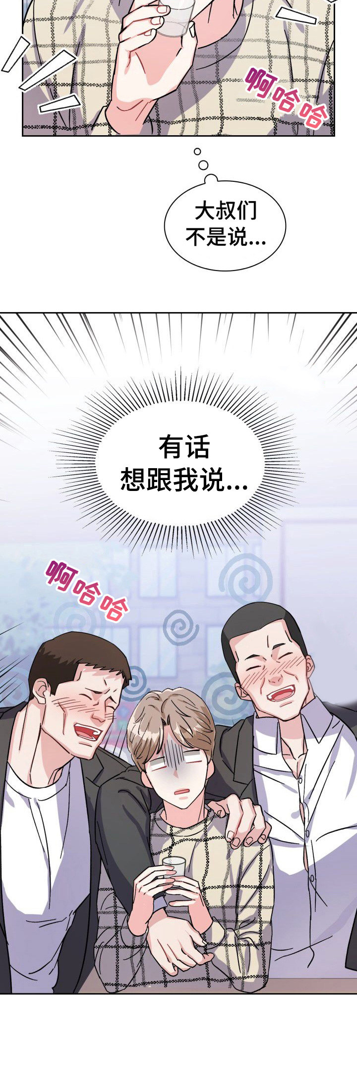 《丢失的胡萝卜》漫画最新章节第7章：有话说免费下拉式在线观看章节第【6】张图片