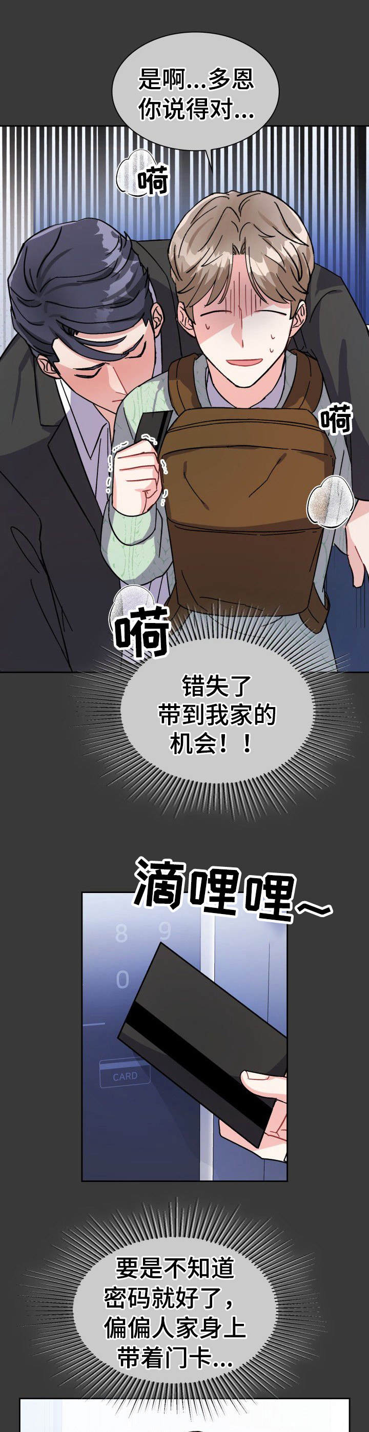 《丢失的胡萝卜》漫画最新章节第10章：失误了免费下拉式在线观看章节第【9】张图片