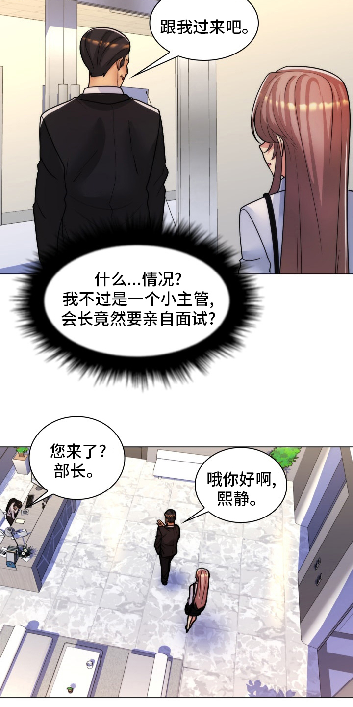 《朴成勋的抉择》漫画最新章节第56章：面试免费下拉式在线观看章节第【12】张图片