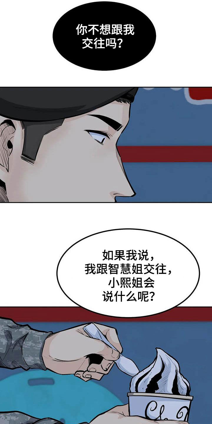 《探视》漫画最新章节第60章：请教免费下拉式在线观看章节第【19】张图片