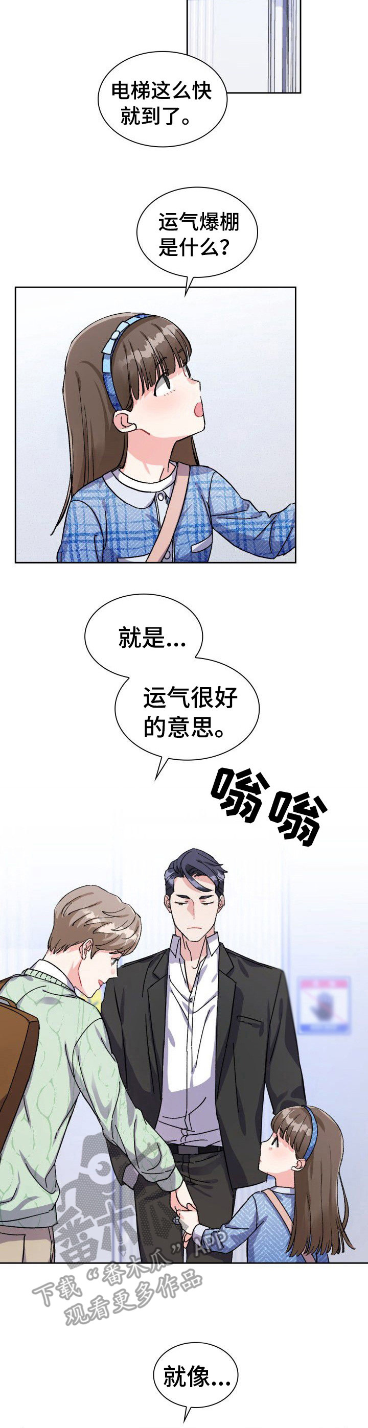 《丢失的胡萝卜》漫画最新章节第5章：屡次碰面免费下拉式在线观看章节第【11】张图片