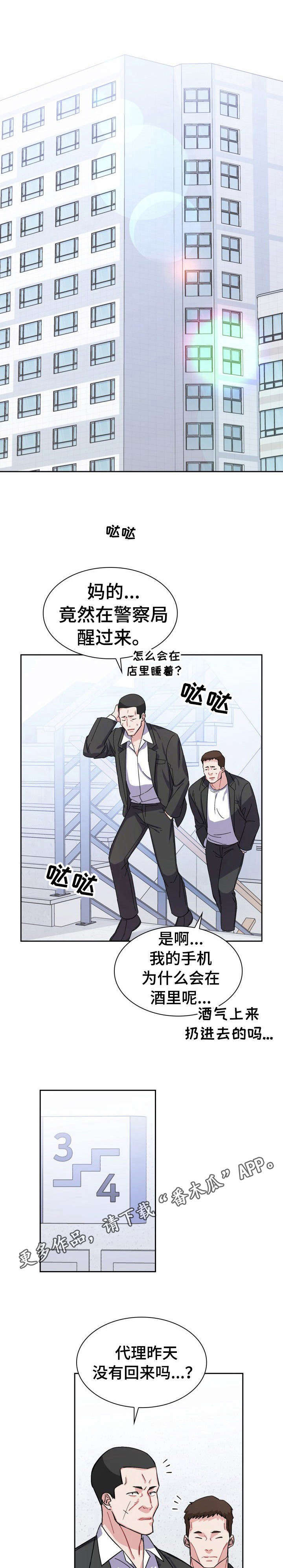 《丢失的胡萝卜》漫画最新章节第13章：吓死我了免费下拉式在线观看章节第【5】张图片