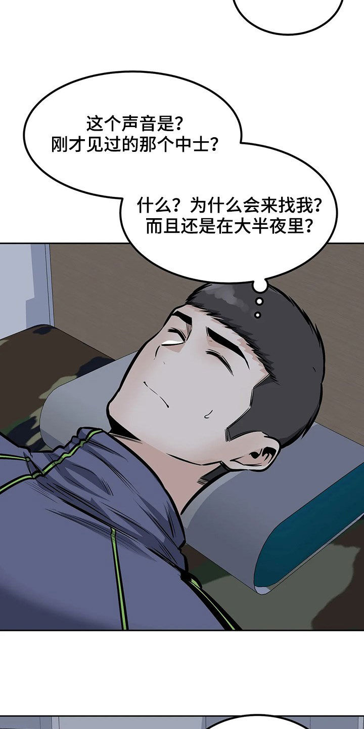 《探视》漫画最新章节第51章：夜访免费下拉式在线观看章节第【16】张图片