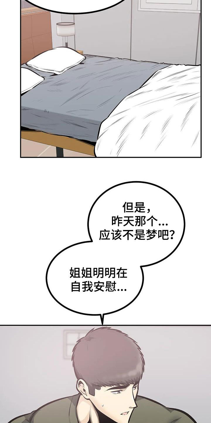 《探视》漫画最新章节第66章：可望不可即免费下拉式在线观看章节第【15】张图片