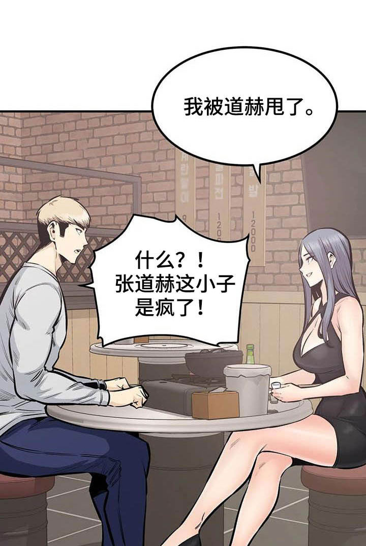 《探视》漫画最新章节第77章：喝酒免费下拉式在线观看章节第【15】张图片