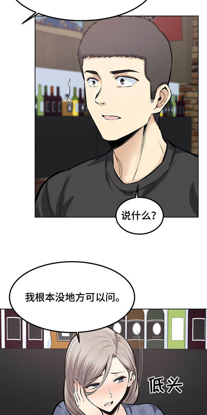 《探视》漫画最新章节第37章：询问免费下拉式在线观看章节第【7】张图片