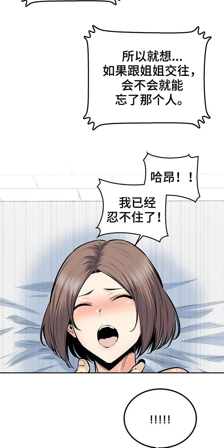 《探视》漫画最新章节第60章：请教免费下拉式在线观看章节第【2】张图片