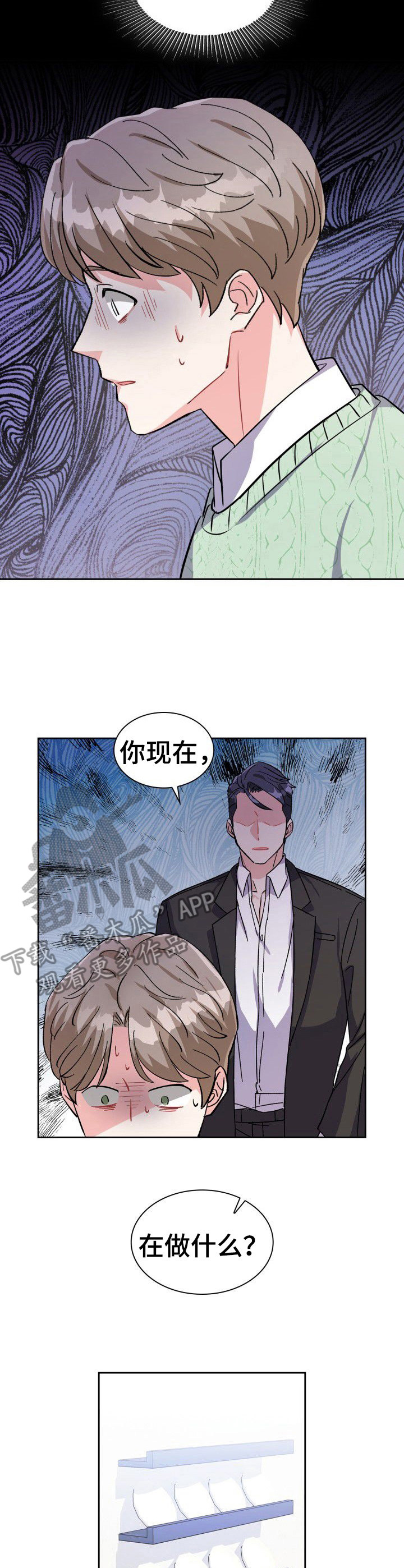 《丢失的胡萝卜》漫画最新章节第10章：失误了免费下拉式在线观看章节第【2】张图片