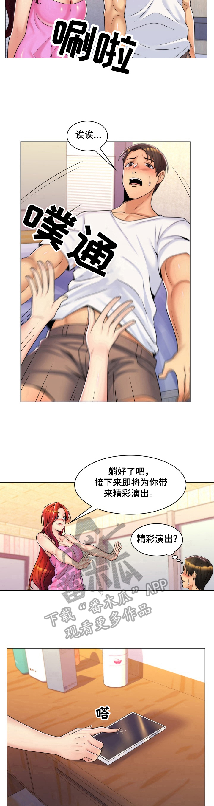 《朴成勋的抉择》漫画最新章节第18章：出轨免费下拉式在线观看章节第【9】张图片