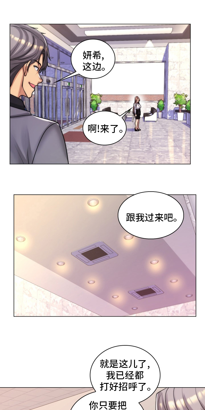 《朴成勋的抉择》漫画最新章节第56章：面试免费下拉式在线观看章节第【16】张图片