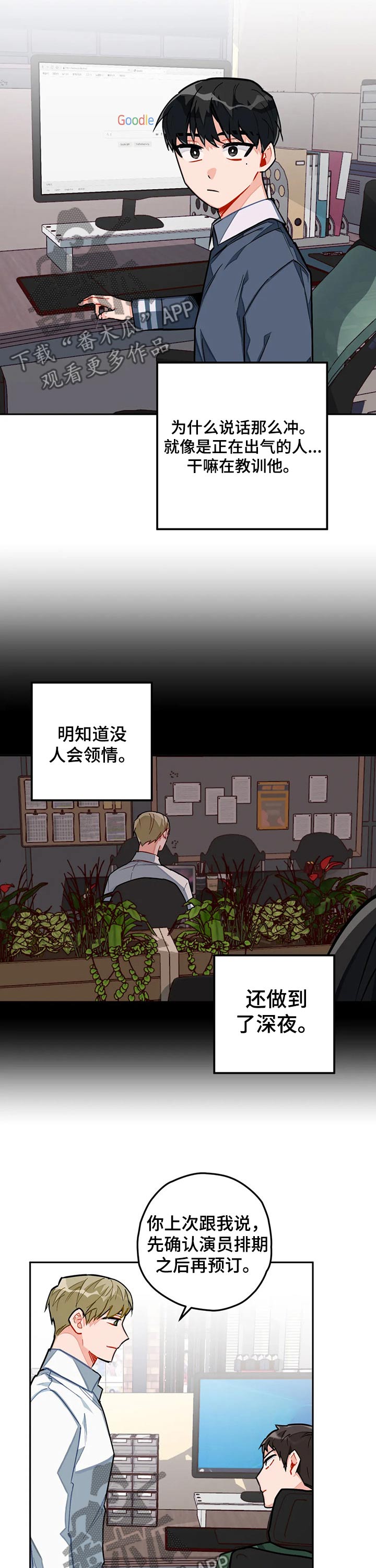 《幻想中的伴侣》漫画最新章节第23章：新来的职员免费下拉式在线观看章节第【3】张图片