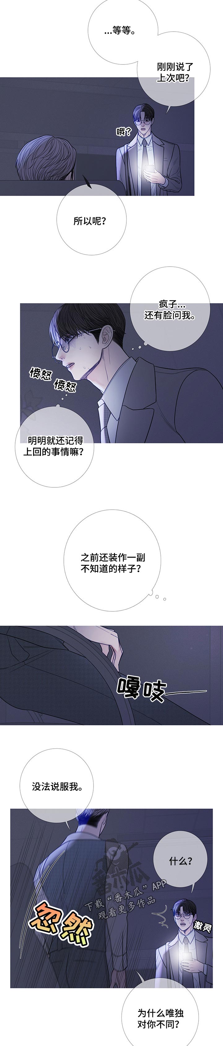 《鬼门关》漫画最新章节第22章：唯独对你不同免费下拉式在线观看章节第【3】张图片