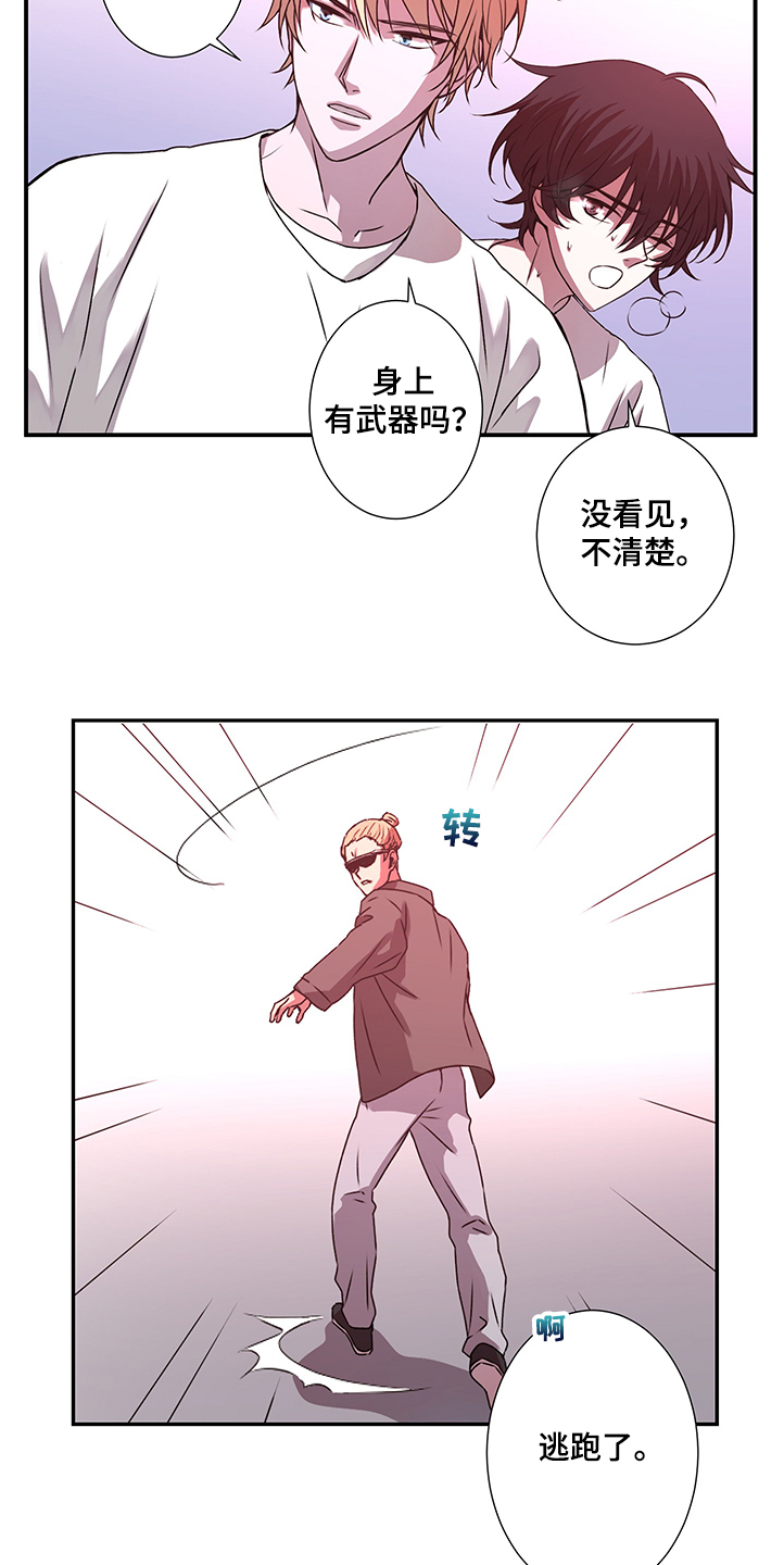 《奇美拉之心》漫画最新章节第37章：这里交给我免费下拉式在线观看章节第【6】张图片