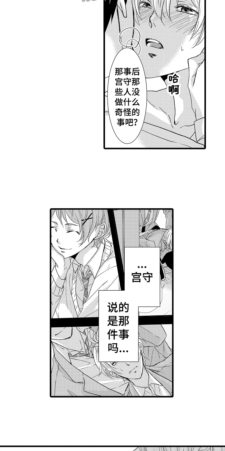 《情感演讲》漫画最新章节第14章：到此为止免费下拉式在线观看章节第【8】张图片