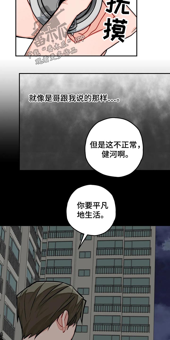 《幻想中的伴侣》漫画最新章节第37章：建议免费下拉式在线观看章节第【17】张图片