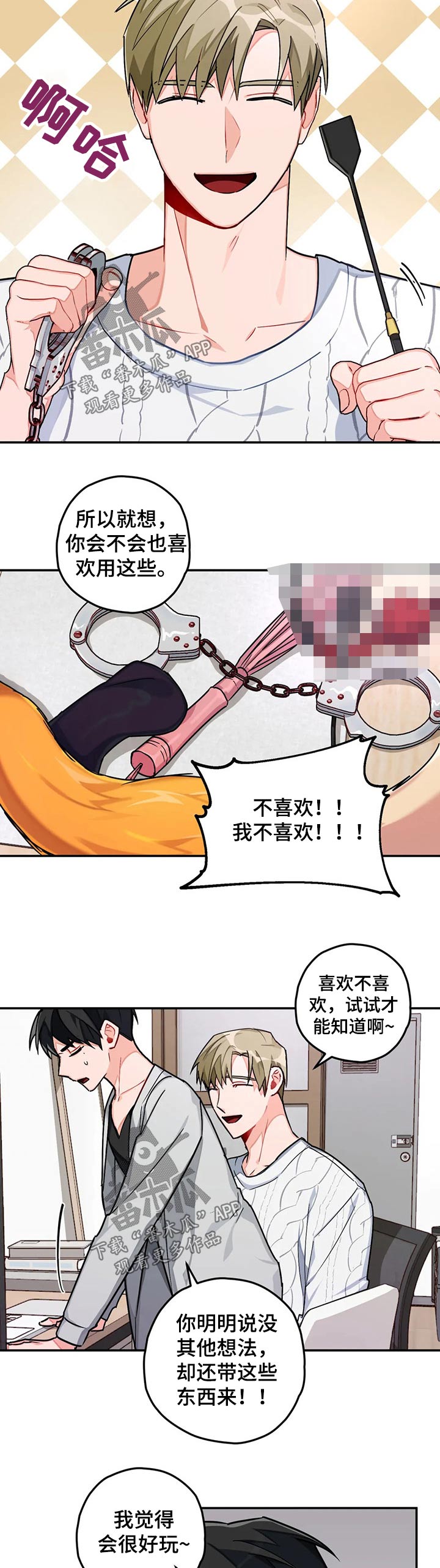 《幻想中的伴侣》漫画最新章节第35章：玩耍免费下拉式在线观看章节第【5】张图片