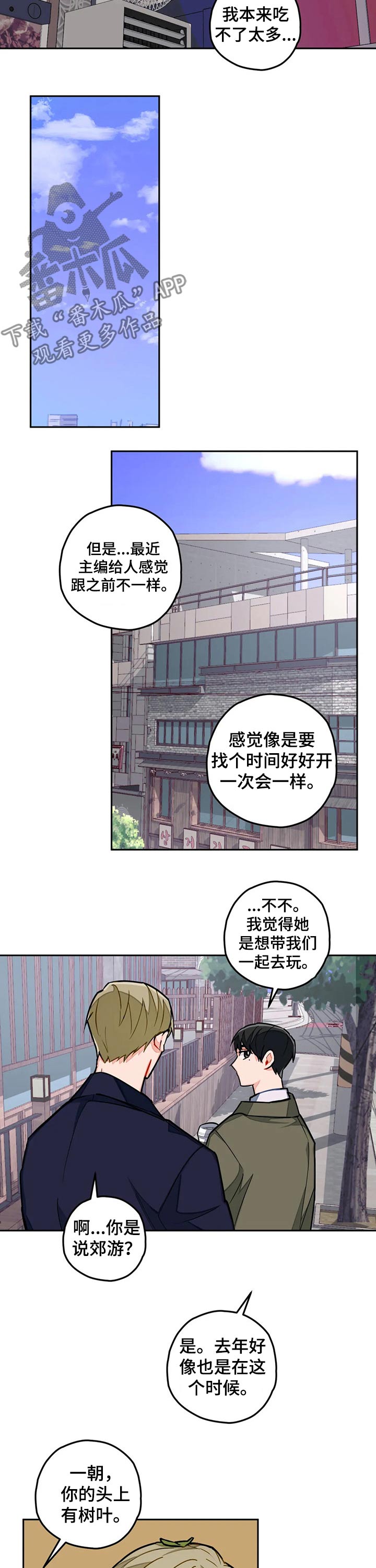 《幻想中的伴侣》漫画最新章节第24章：一起吃饭免费下拉式在线观看章节第【4】张图片