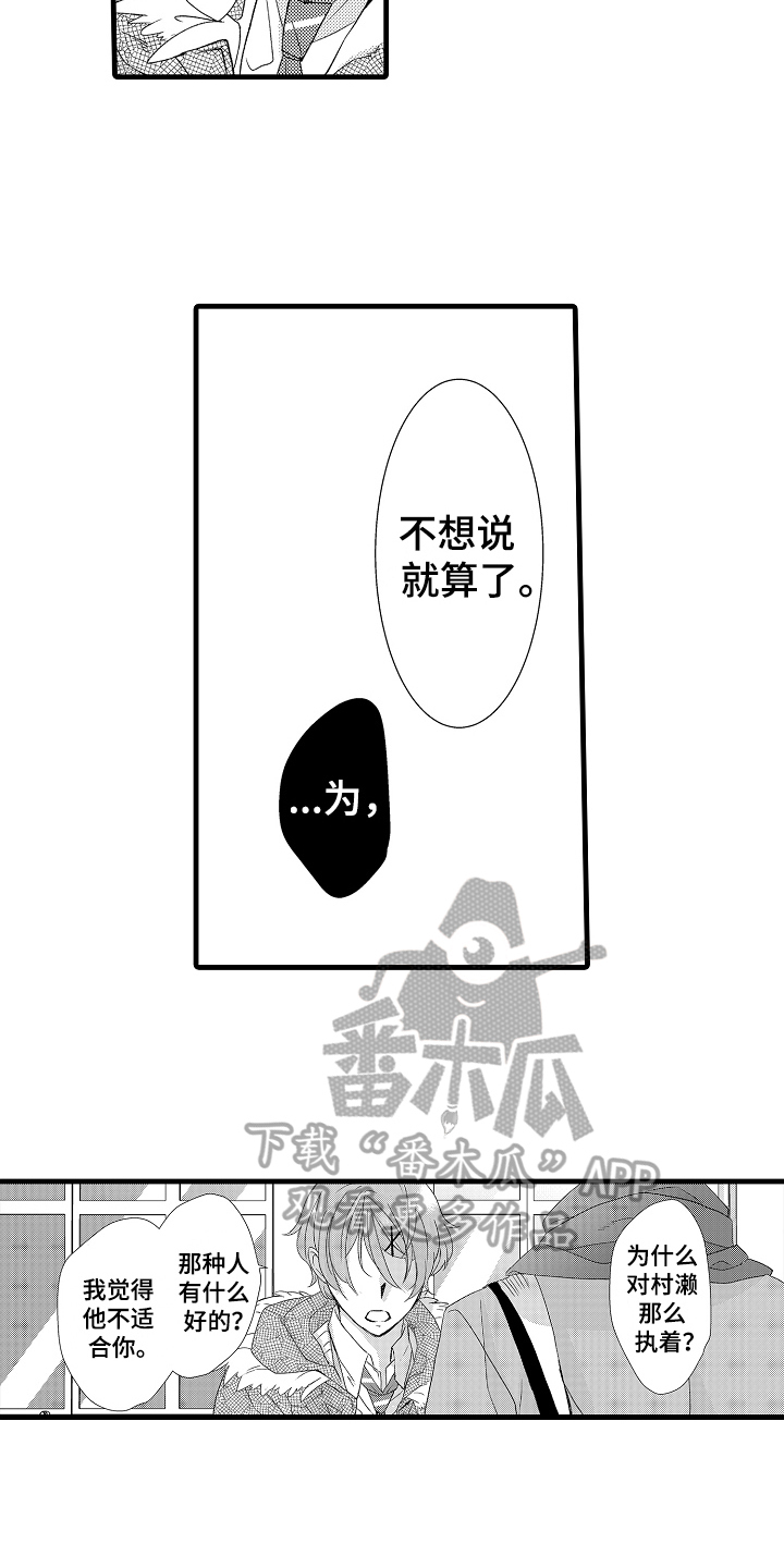 《情感演讲》漫画最新章节第20章：态度免费下拉式在线观看章节第【3】张图片