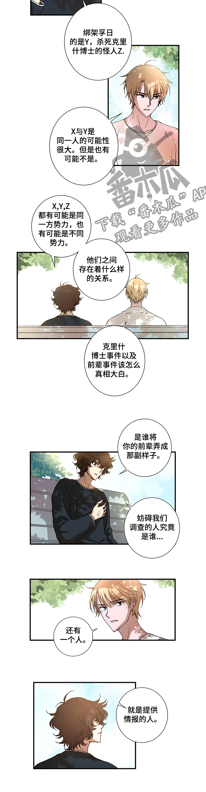 《奇美拉之心》漫画最新章节第26章：各种猜疑免费下拉式在线观看章节第【2】张图片