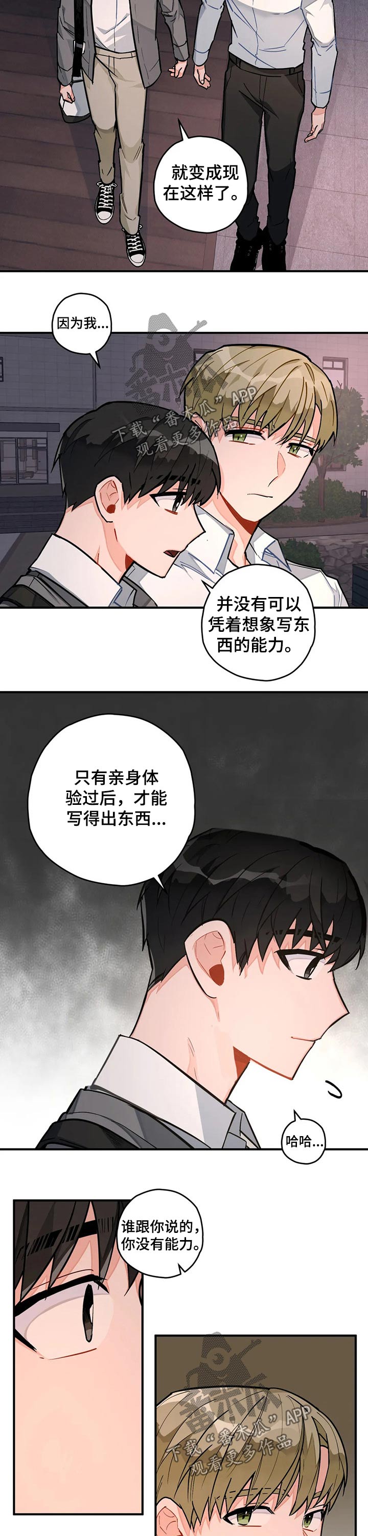 《幻想中的伴侣》漫画最新章节第22章：写作免费下拉式在线观看章节第【5】张图片