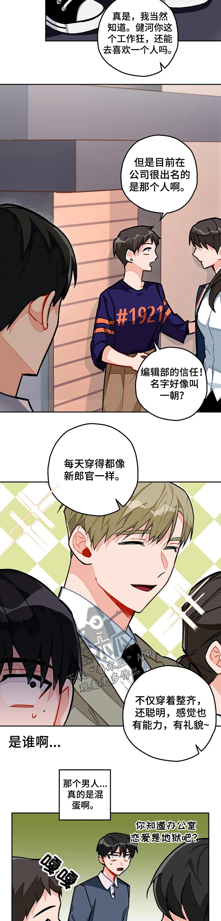 《幻想中的伴侣》漫画最新章节第23章：新来的职员免费下拉式在线观看章节第【9】张图片