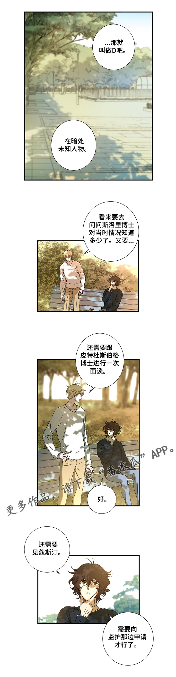 《奇美拉之心》漫画最新章节第26章：各种猜疑免费下拉式在线观看章节第【1】张图片