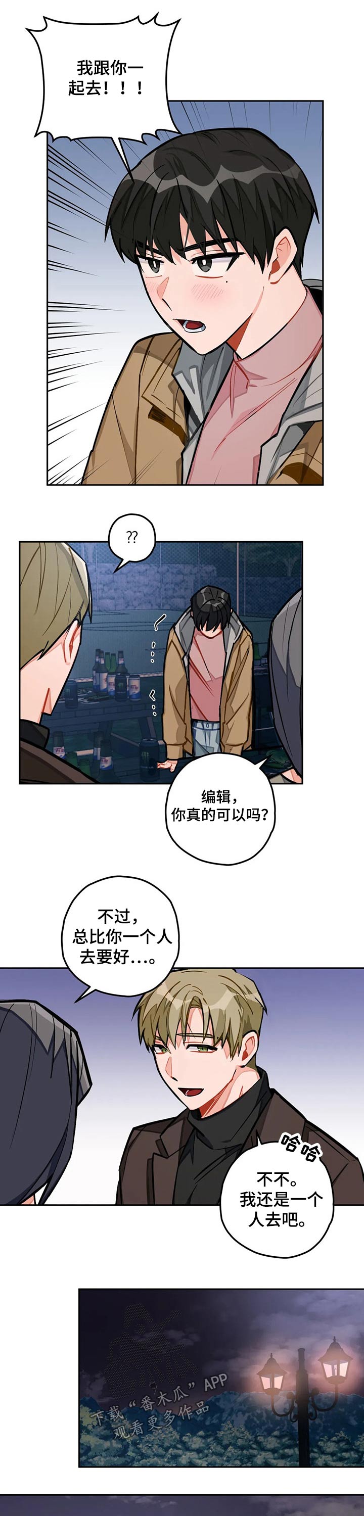 《幻想中的伴侣》漫画最新章节第28章：圆场免费下拉式在线观看章节第【8】张图片