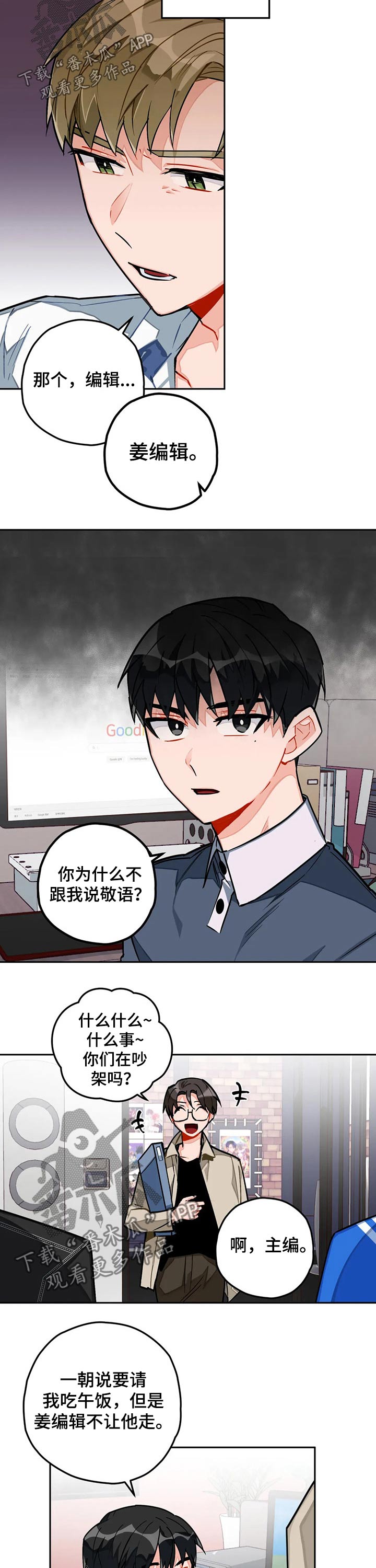 《幻想中的伴侣》漫画最新章节第24章：一起吃饭免费下拉式在线观看章节第【10】张图片