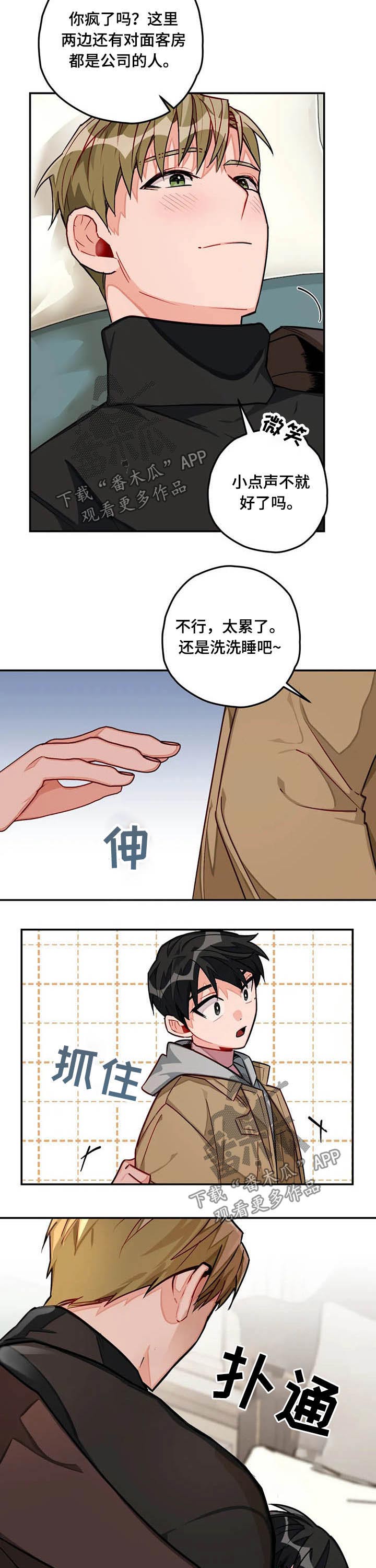 《幻想中的伴侣》漫画最新章节第31章：动作免费下拉式在线观看章节第【8】张图片