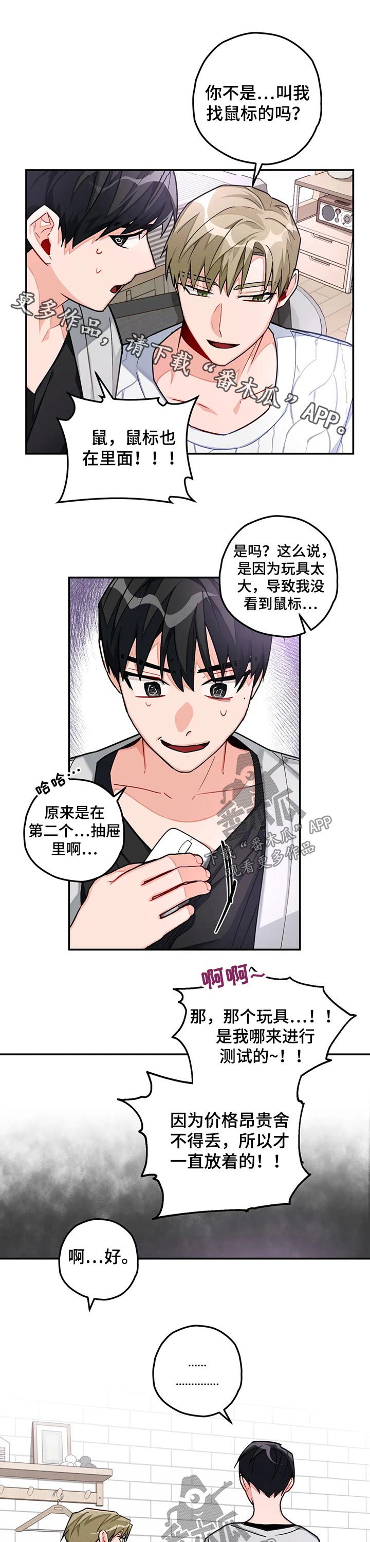 《幻想中的伴侣》漫画最新章节第35章：玩耍免费下拉式在线观看章节第【9】张图片