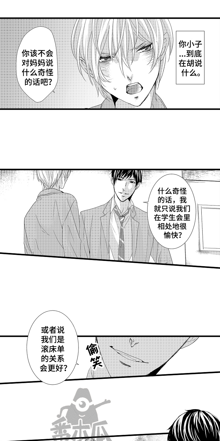 《情感演讲》漫画最新章节第17章：清醒免费下拉式在线观看章节第【4】张图片