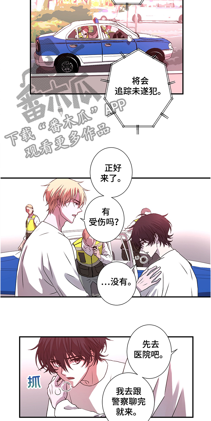 《奇美拉之心》漫画最新章节第37章：这里交给我免费下拉式在线观看章节第【3】张图片