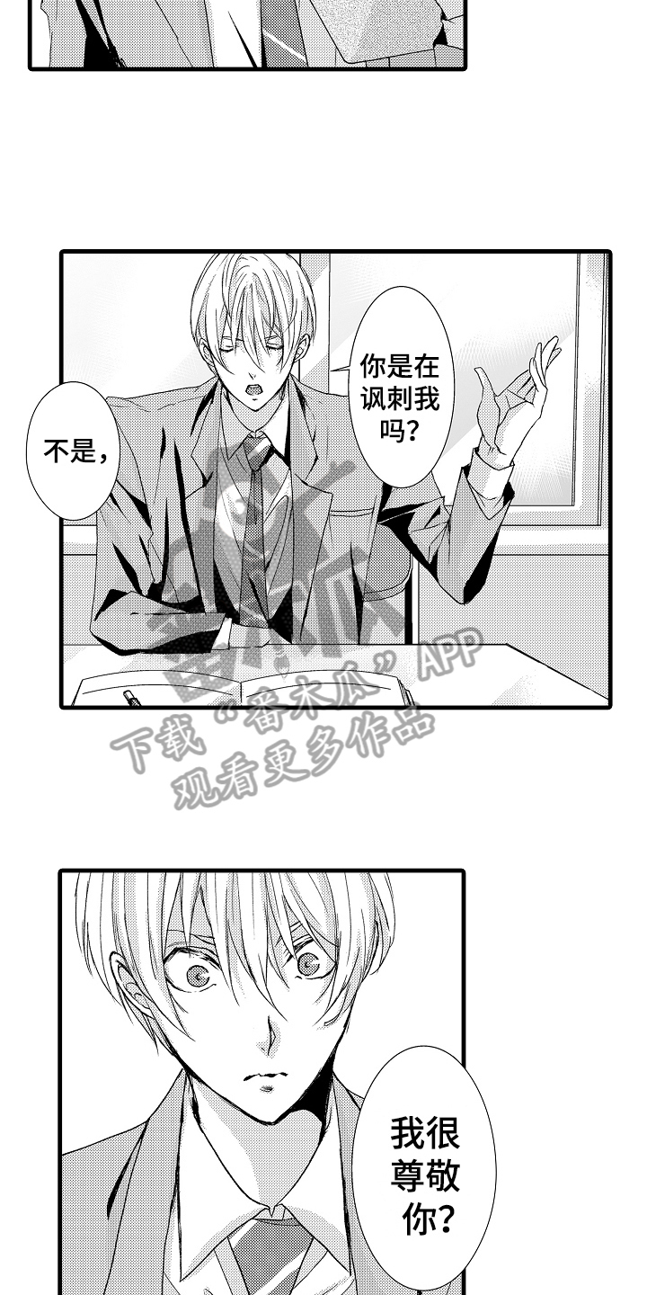 《情感演讲》漫画最新章节第11章：注视免费下拉式在线观看章节第【12】张图片