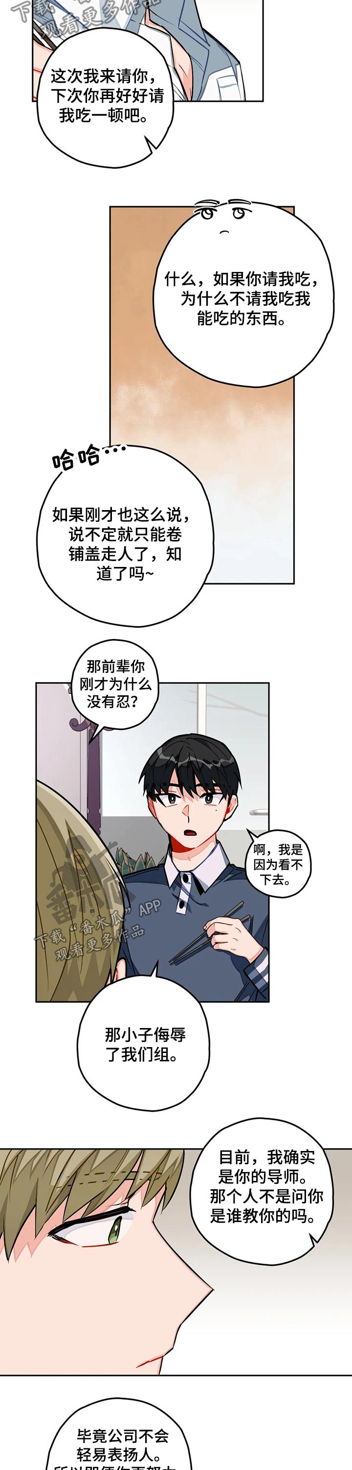 《幻想中的伴侣》漫画最新章节第24章：一起吃饭免费下拉式在线观看章节第【7】张图片