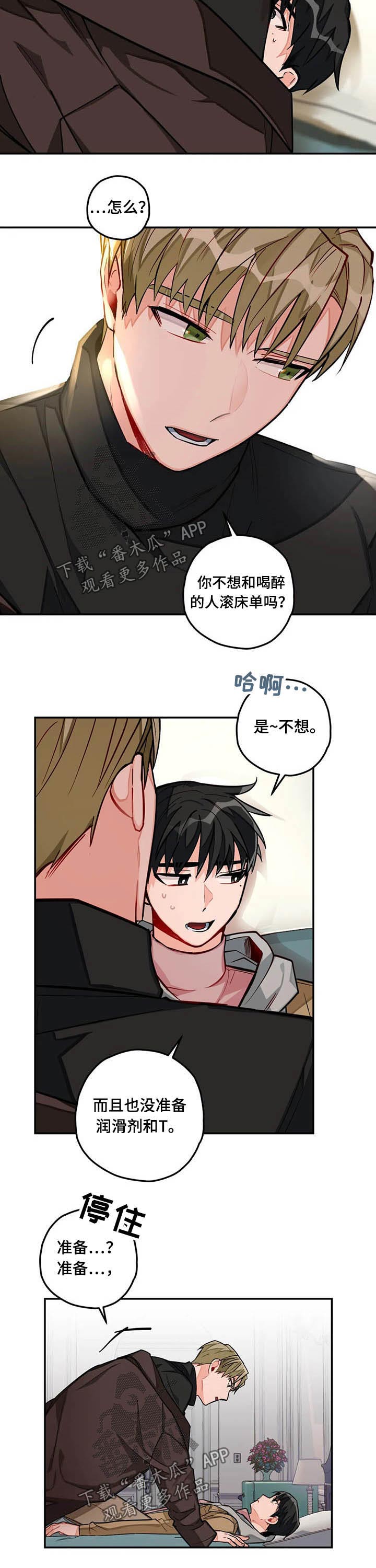 《幻想中的伴侣》漫画最新章节第31章：动作免费下拉式在线观看章节第【7】张图片