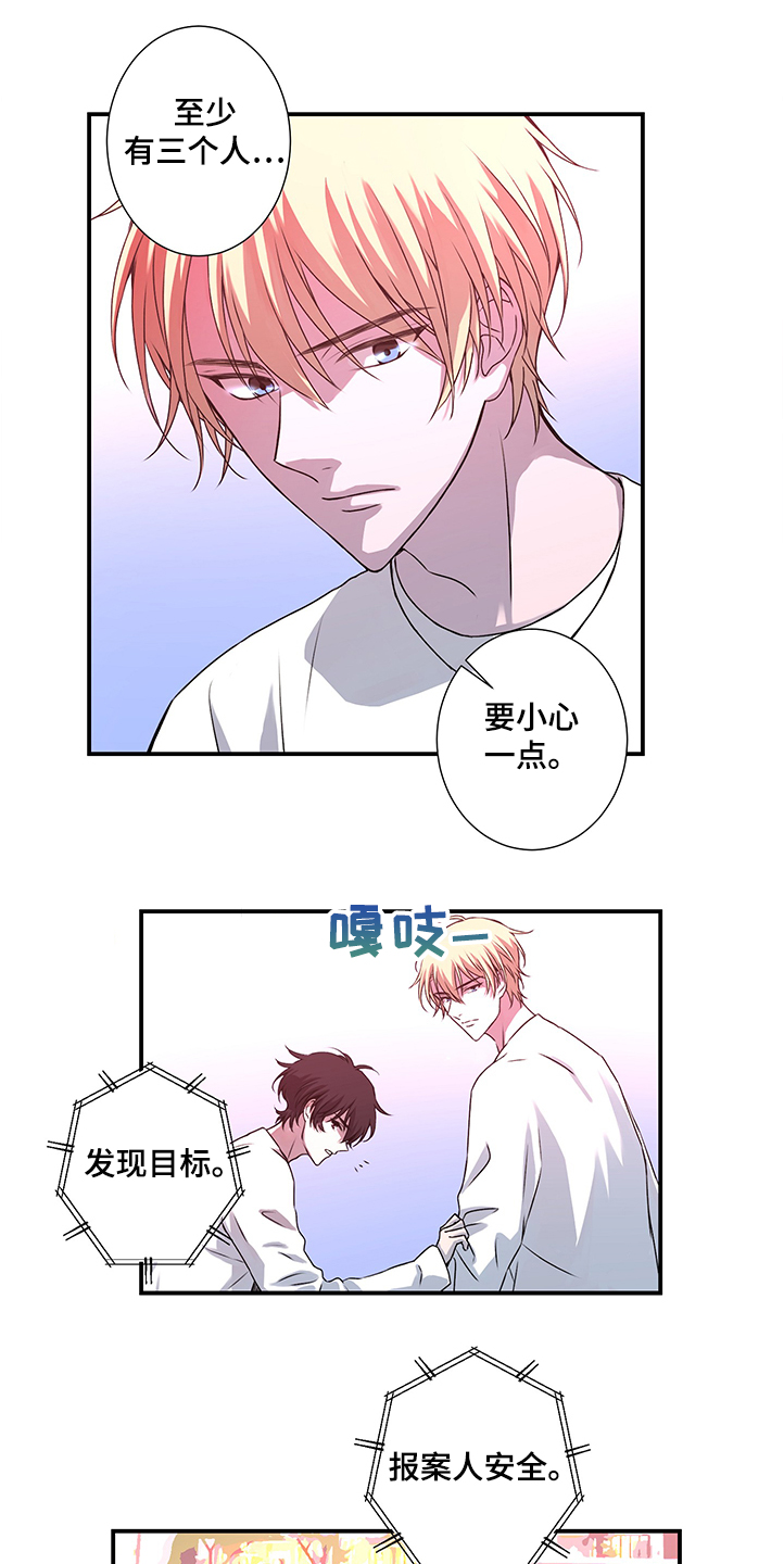 《奇美拉之心》漫画最新章节第37章：这里交给我免费下拉式在线观看章节第【4】张图片