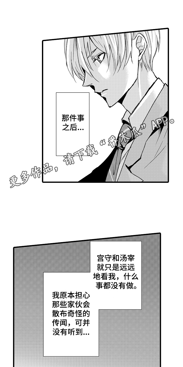 《情感演讲》漫画最新章节第10章：适可而止免费下拉式在线观看章节第【2】张图片