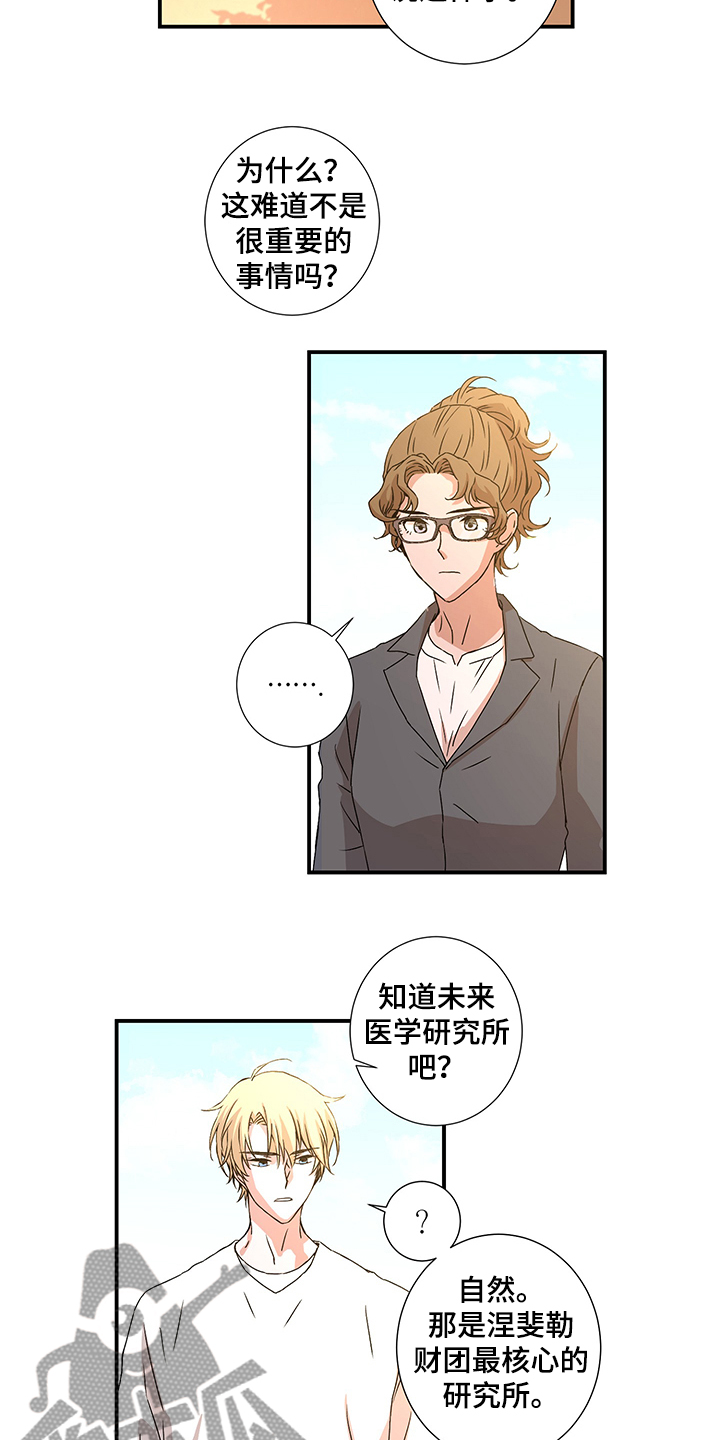 《奇美拉之心》漫画最新章节第32章：被人追赶免费下拉式在线观看章节第【4】张图片