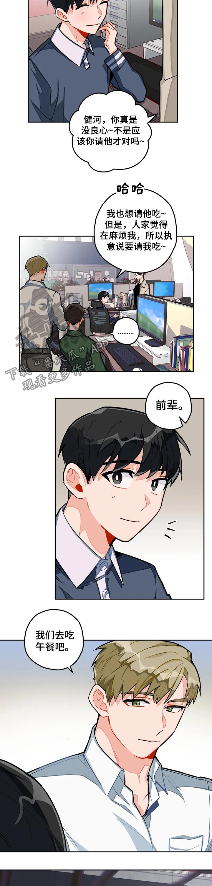 《幻想中的伴侣》漫画最新章节第24章：一起吃饭免费下拉式在线观看章节第【9】张图片