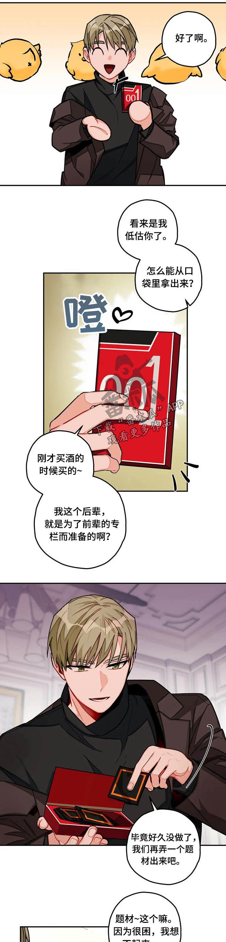 《幻想中的伴侣》漫画最新章节第31章：动作免费下拉式在线观看章节第【6】张图片