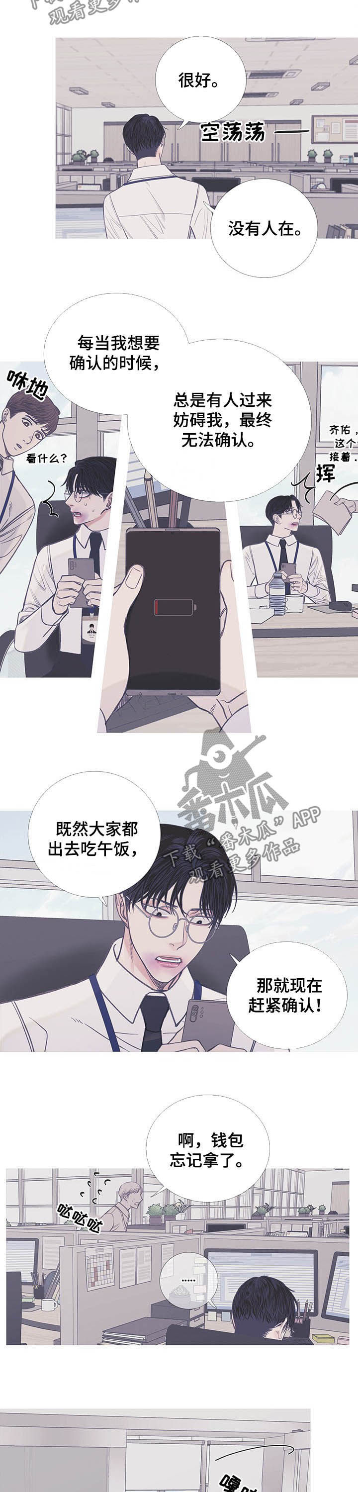 《鬼门关》漫画最新章节第11章：危险的办公室免费下拉式在线观看章节第【3】张图片