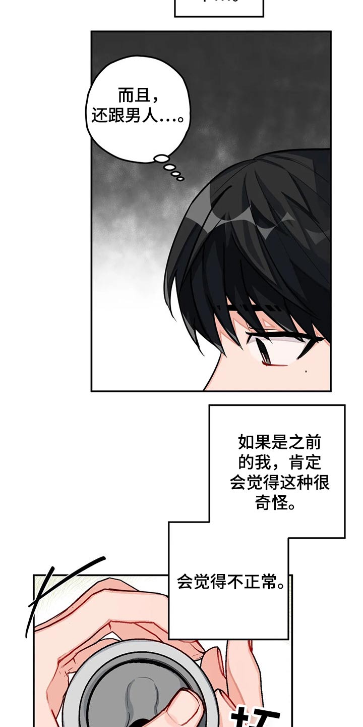 《幻想中的伴侣》漫画最新章节第37章：建议免费下拉式在线观看章节第【18】张图片