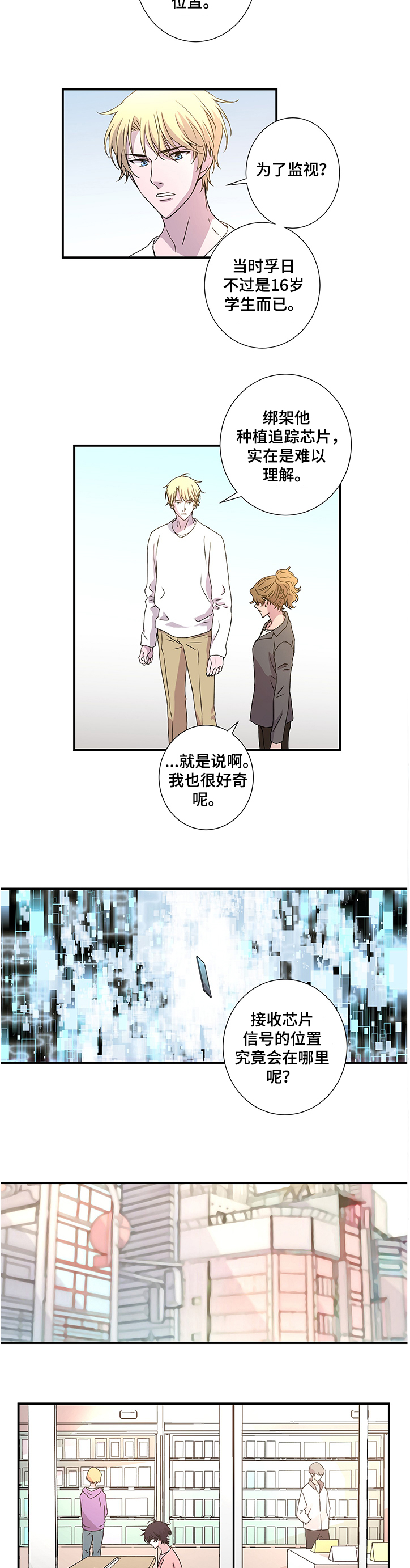 《奇美拉之心》漫画最新章节第29章：接收位置在哪免费下拉式在线观看章节第【9】张图片