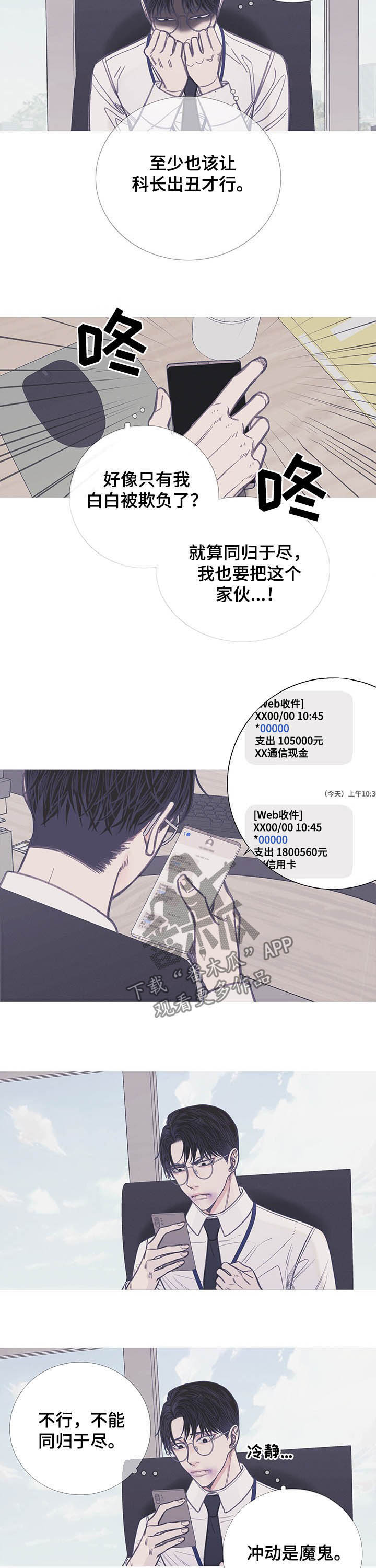 《鬼门关》漫画最新章节第11章：危险的办公室免费下拉式在线观看章节第【6】张图片