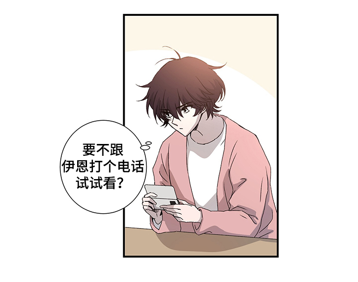 《奇美拉之心》漫画最新章节第30章：想要制造偶遇免费下拉式在线观看章节第【6】张图片